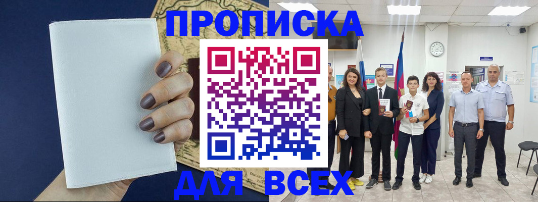 прописка ребенка в Ярославле